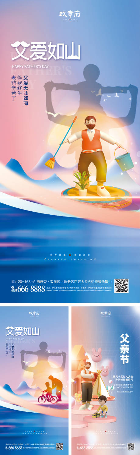 源文件下载【父亲节海报】编号：42570010336382764