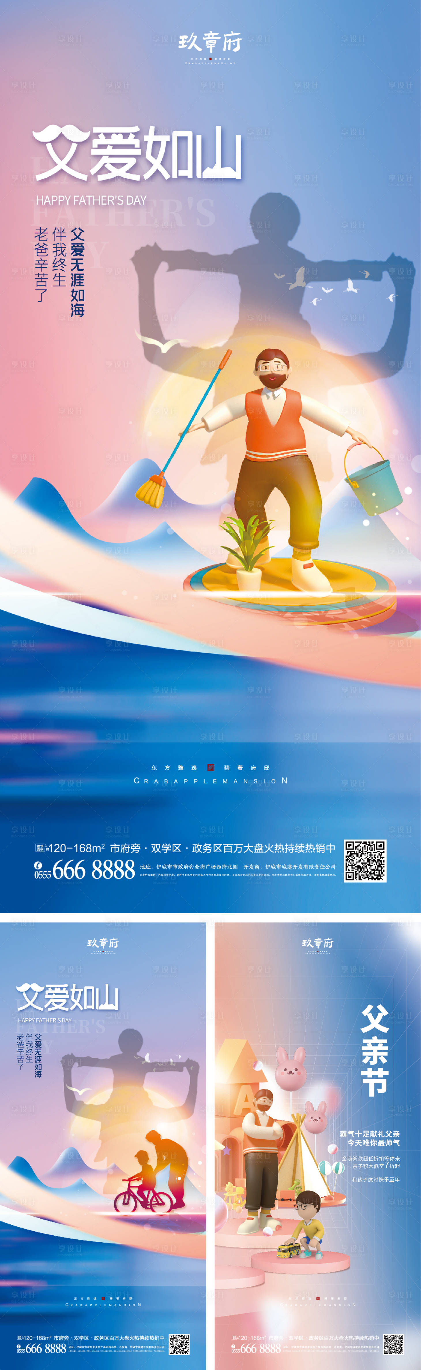 源文件下载【父亲节海报】编号：42570010336382764