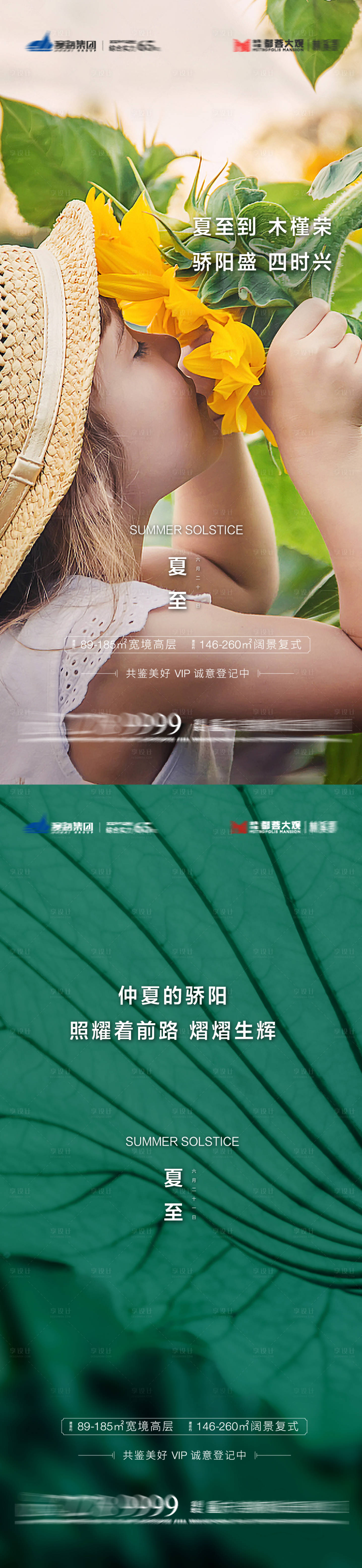 源文件下載【夏至節氣海報】編號：63010010543838398