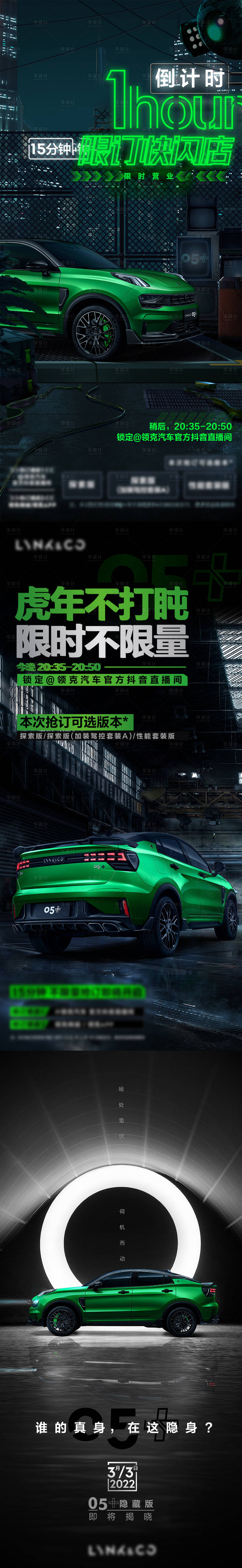 源文件下載【享設(shè)計】搜索編號：88060010705813763【新車上市海報】