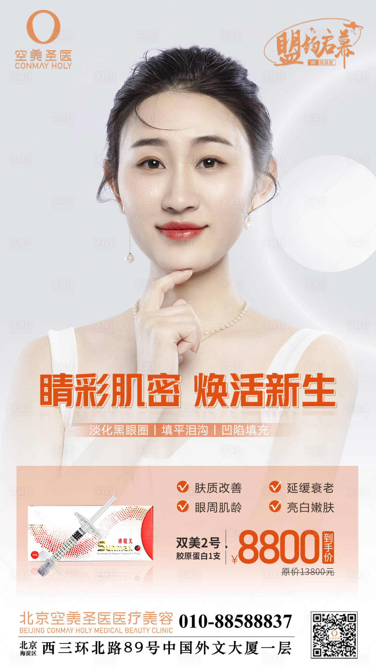 源文件下載【享設(shè)計(jì)】搜索編號(hào)：46920010723167113【雙美膠原蛋白】