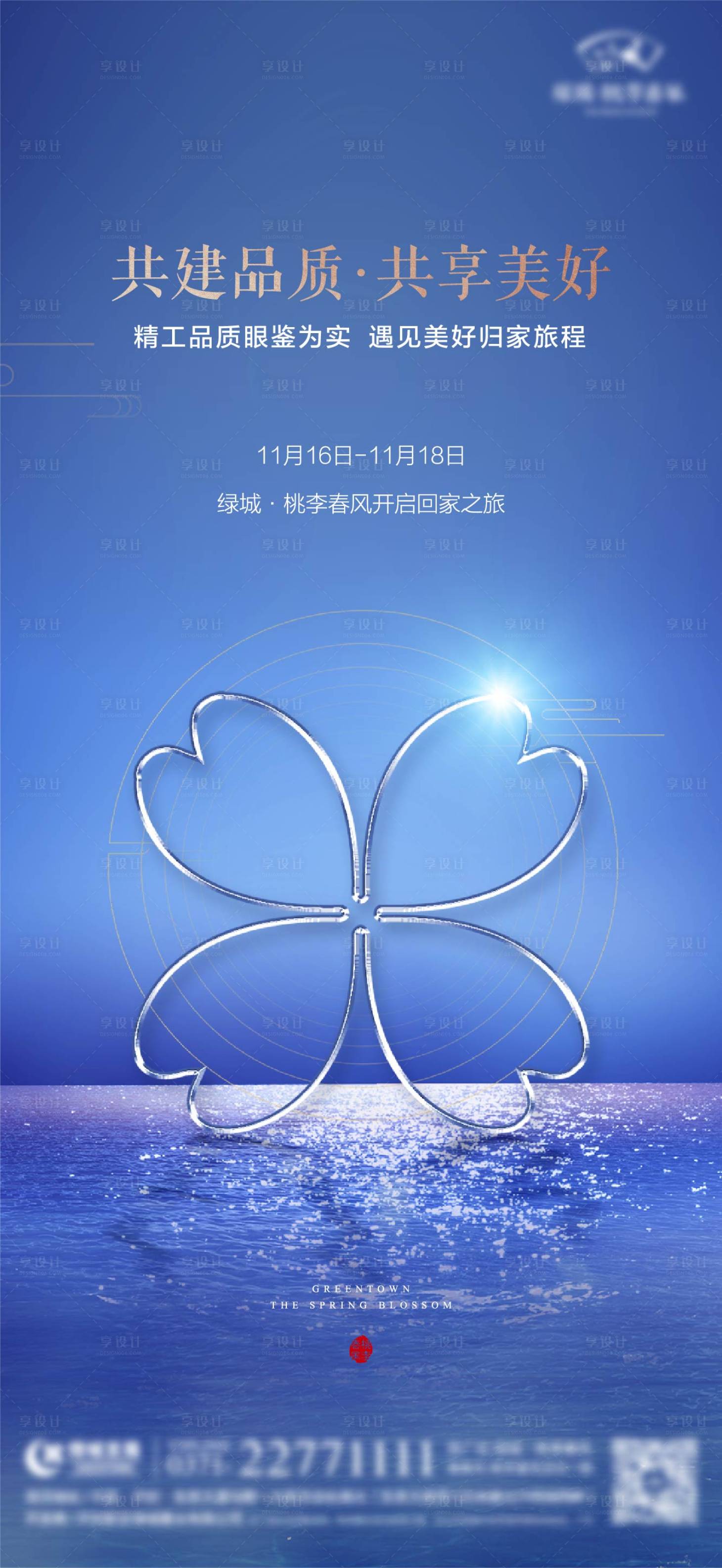 源文件下載【享設計】搜索編號：52260010654114607【地產工地開放日海報】