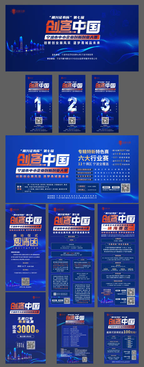 源文件下载【创新创业大赛活动展板】编号：40020010740177612