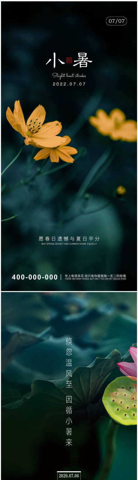 源文件下载【小暑节气海报】编号：80880010782865353