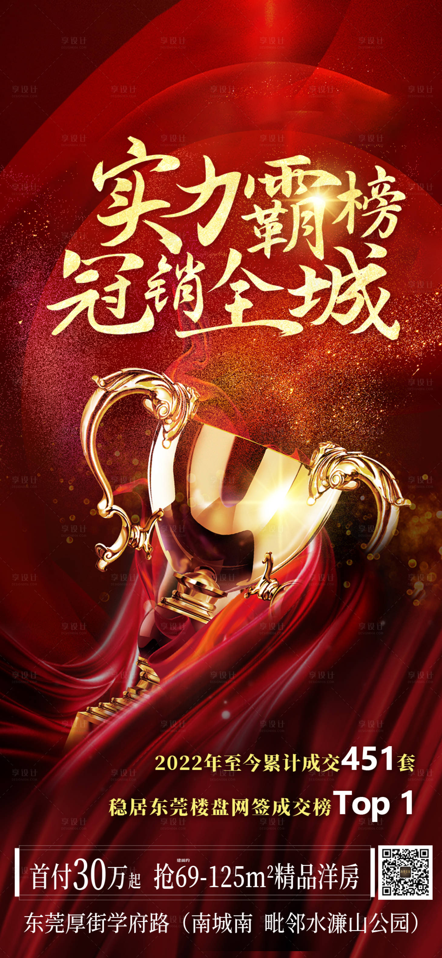 源文件下載【享設(shè)計(jì)】搜索編號(hào)：58690010821419685【實(shí)力霸榜海報(bào)】