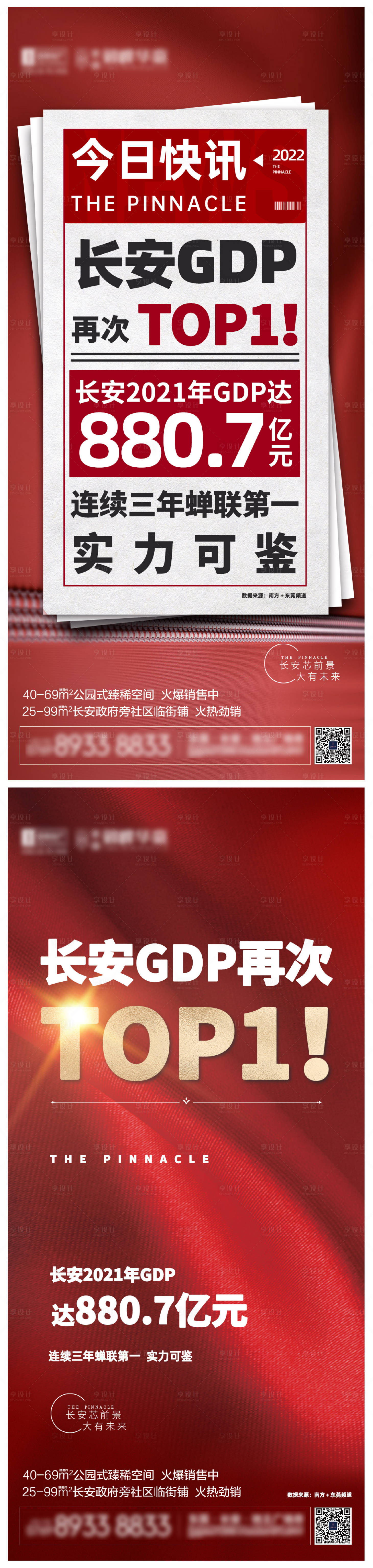 源文件下載【享設計】搜索編號：69030010365113352【地產熱點時事海報】
