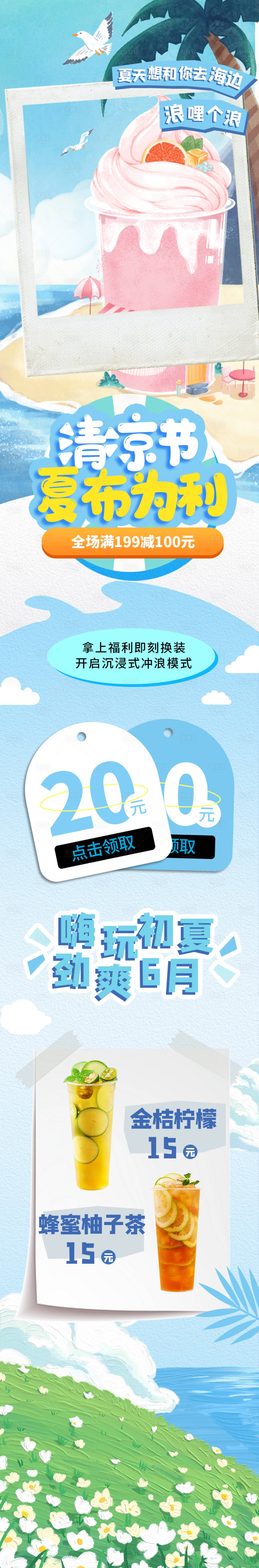 源文件下载【夏天奶茶长图海报】编号：20160010632859930