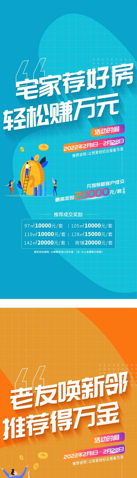 源文件下載【享設(shè)計(jì)】搜索編號：61360010740316548【地產(chǎn)全民營銷系列海報(bào)】