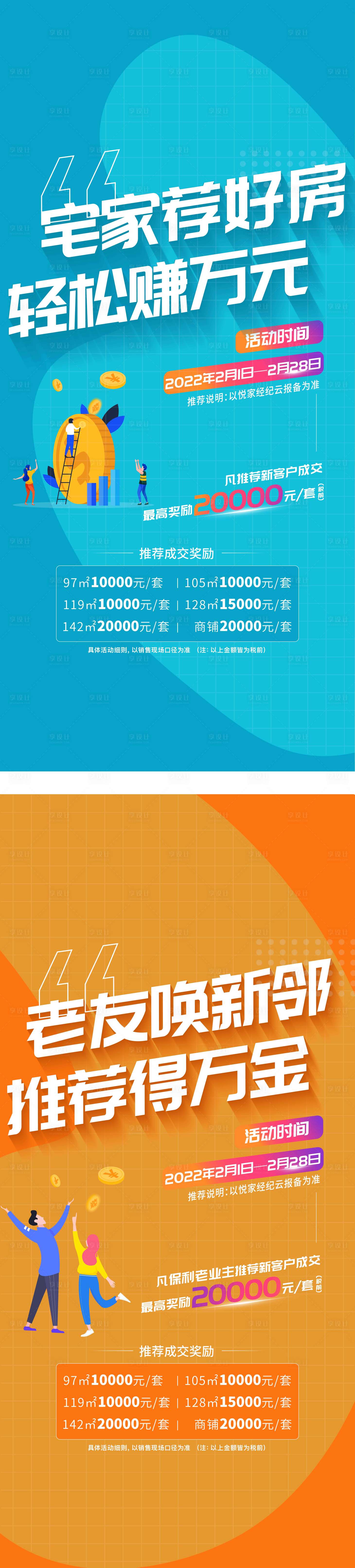 源文件下载【地产全民营销系列海报】编号：61360010740316548