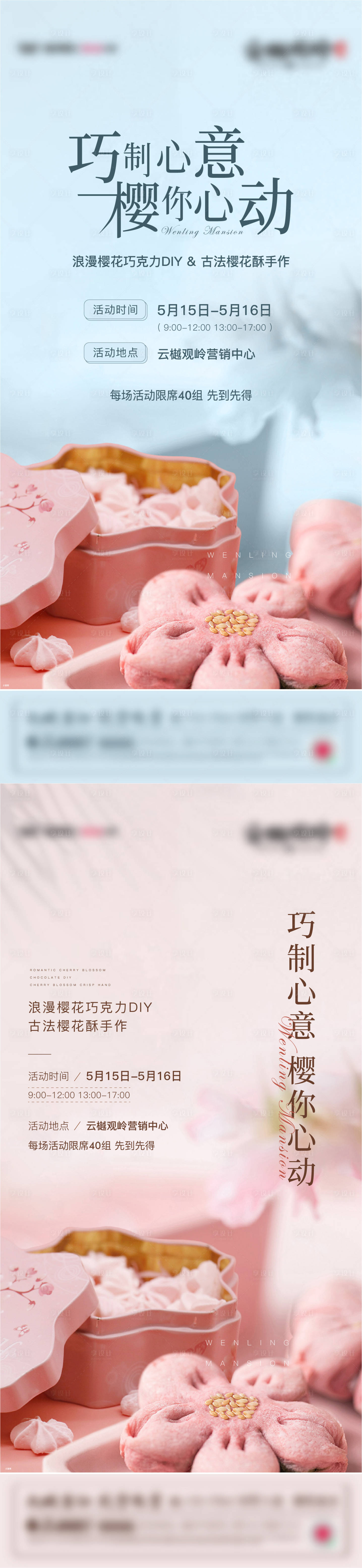 源文件下載【享設計】搜索編號：55120010352245595【地產暖場活動微海報】