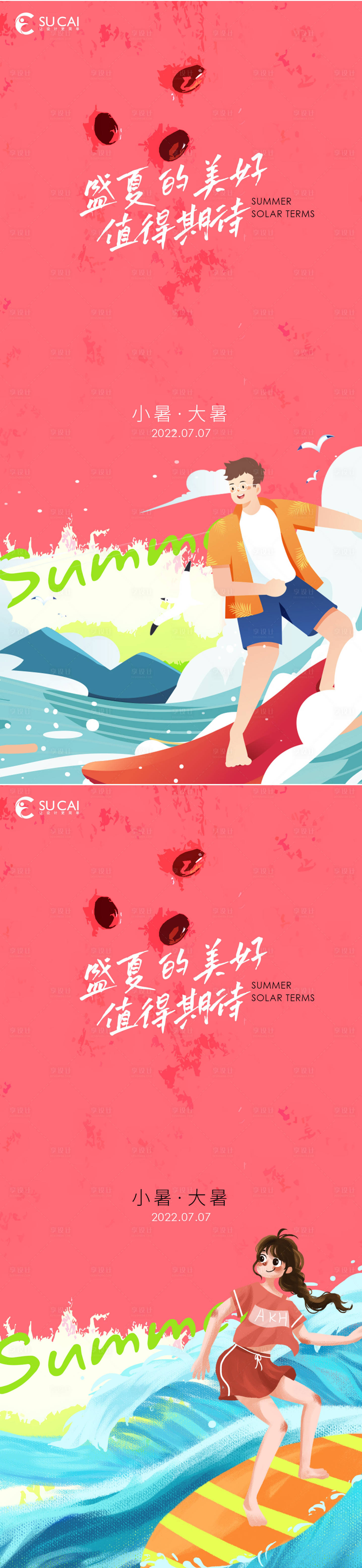 源文件下載【享設計】搜索編號：13580010740987096【小暑大暑海報】