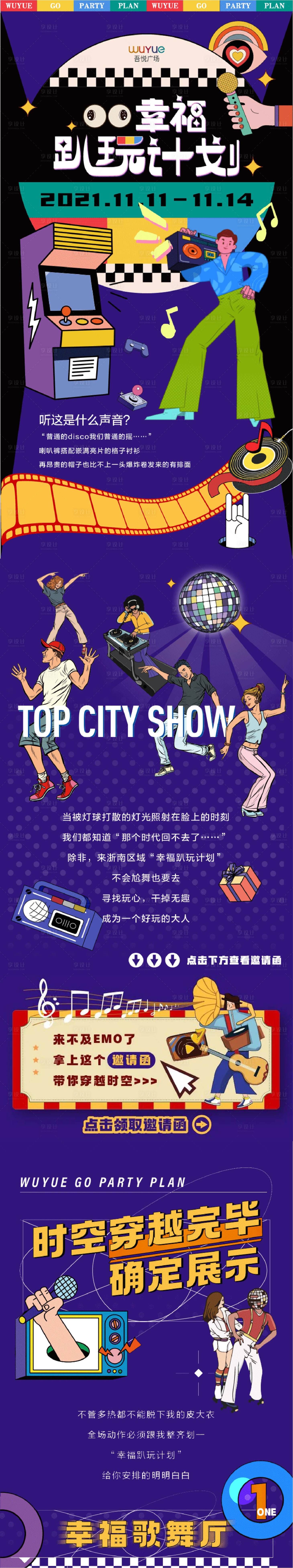 源文件下载【享设计】搜索编号：62670010701248849【幸福趴玩计划】