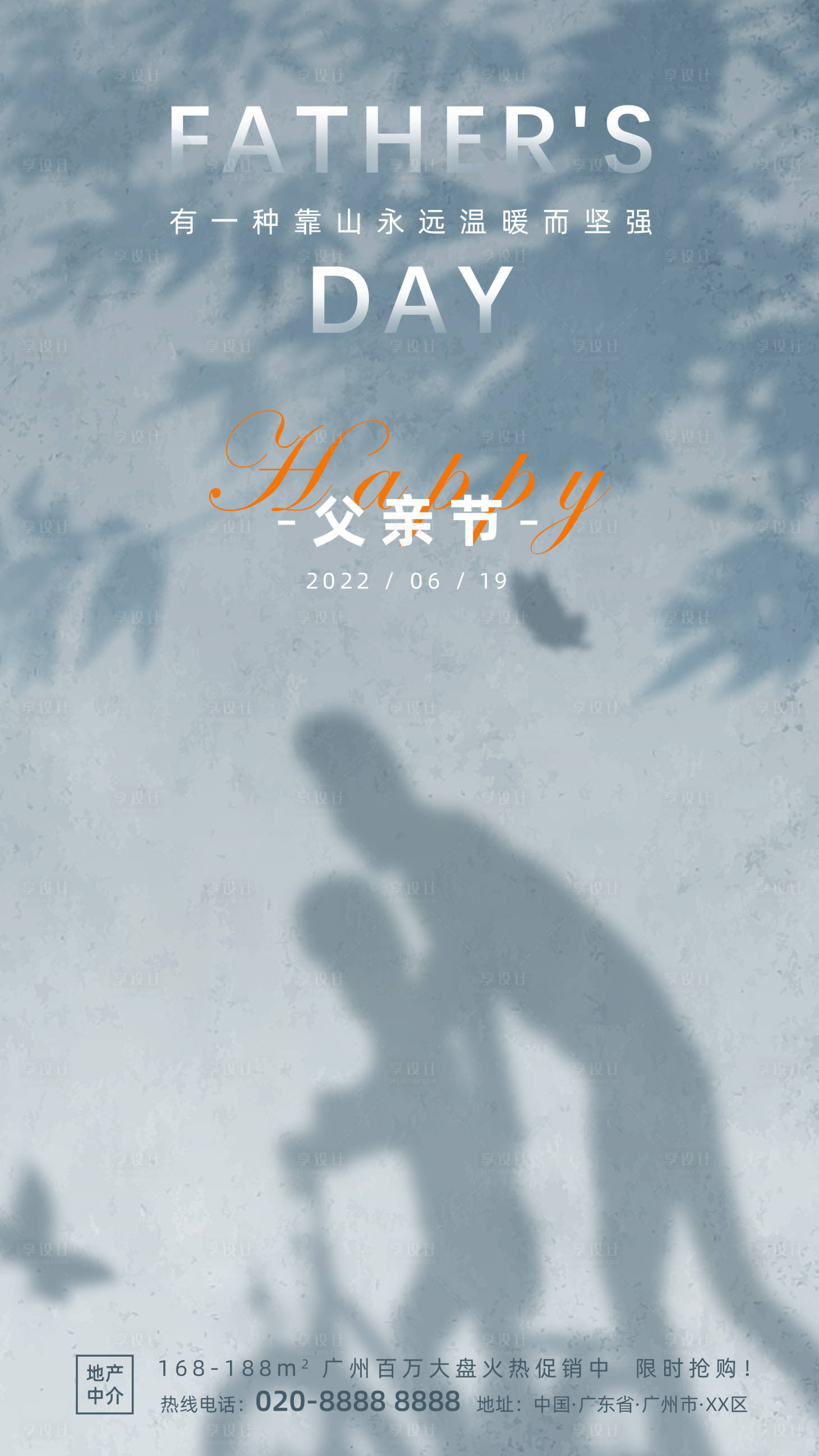 源文件下載【父親節(jié)節(jié)日海報(bào)】編號(hào)：23820010411009763