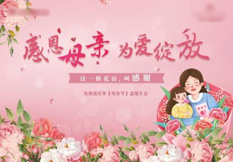 源文件下载【地产母亲节暖场插花diy】编号：55580010786052371