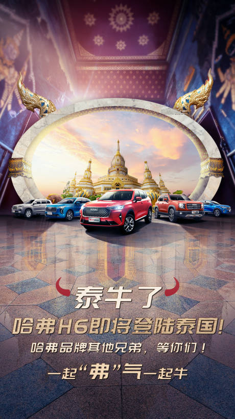 源文件下載【享設計】搜索編號：32670010785328769【汽車大事件出海外海報】