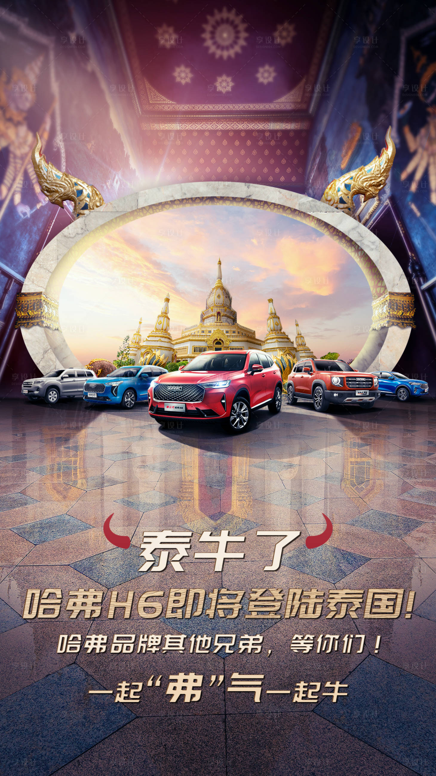源文件下載【享設計】搜索編號：32670010785328769【汽車大事件出海外海報】