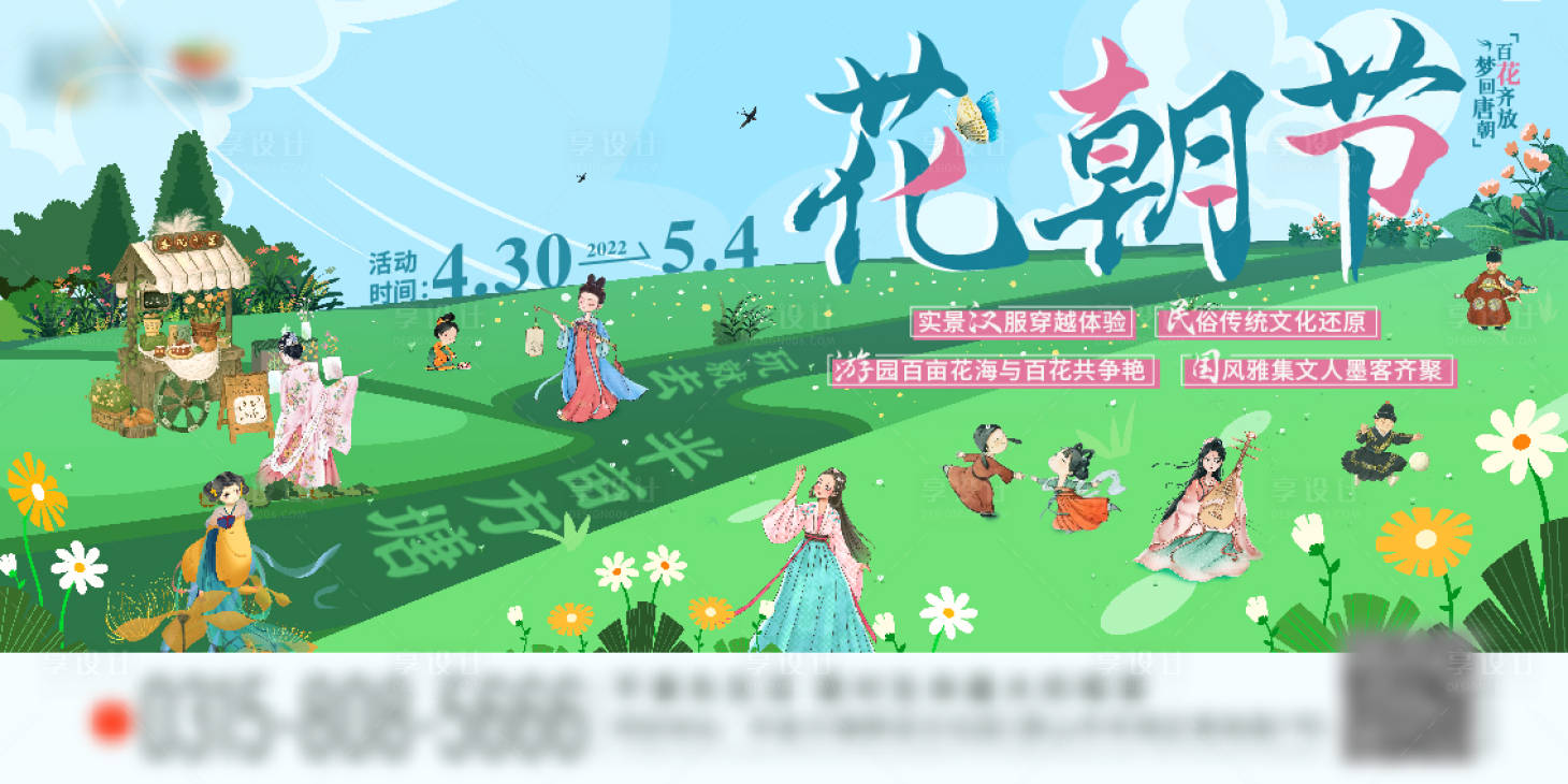 源文件下载【享设计】搜索编号：73100010821257178【花朝节活动主画面】