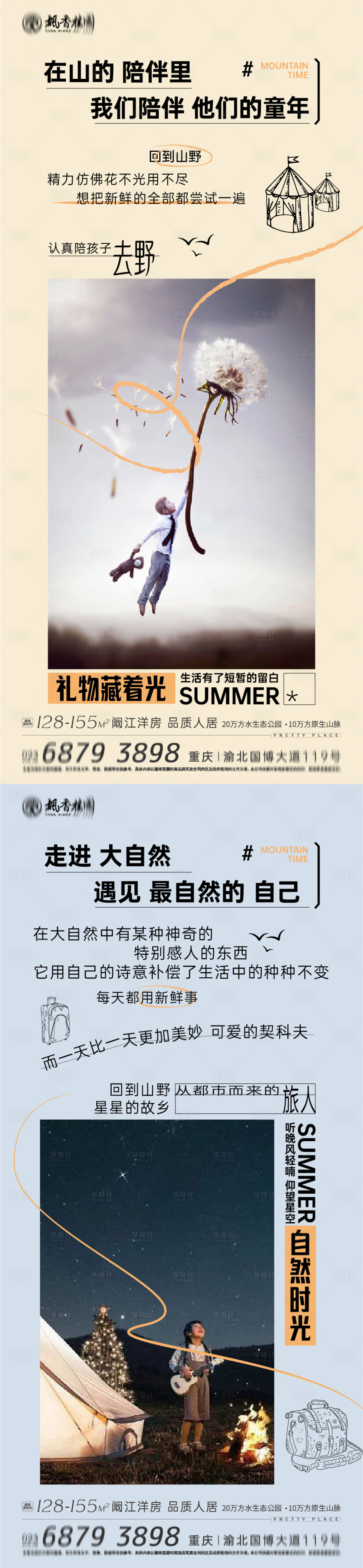 源文件下載【享設(shè)計(jì)】搜索編號(hào)：97720010543194212【地產(chǎn)旅居系列海報(bào)】