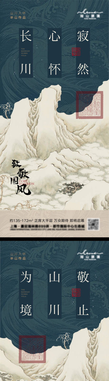 源文件下载【中式地产海报】编号：20220626185153308