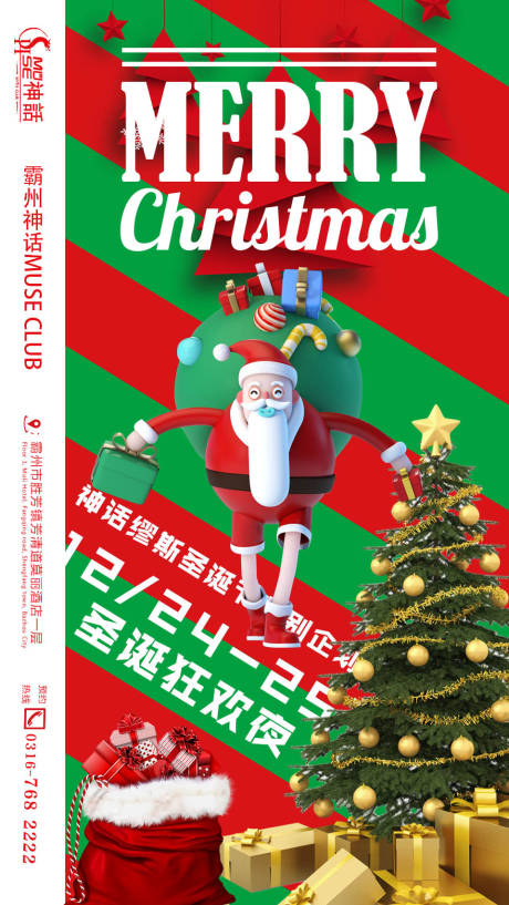 源文件下载【圣诞节海报】编号：77620010610731721