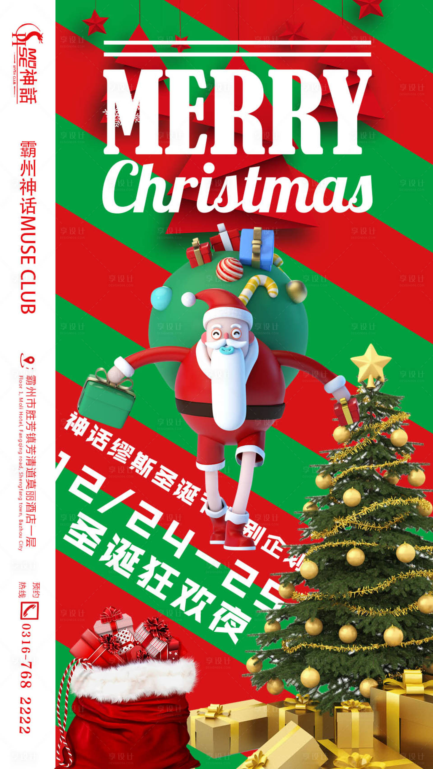 源文件下载【圣诞节海报】编号：77620010610731721