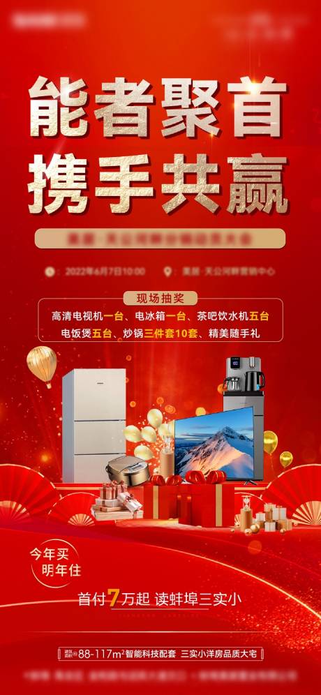 源文件下载【享设计】搜索编号：39280010421599396【分销活动单图】
