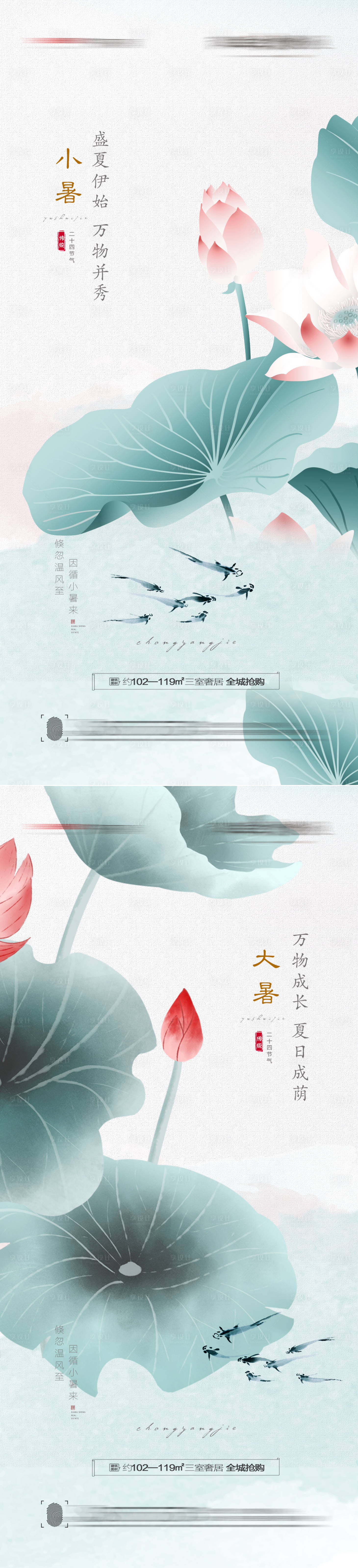 源文件下载【小暑大暑节气海报】编号：69140010708478661
