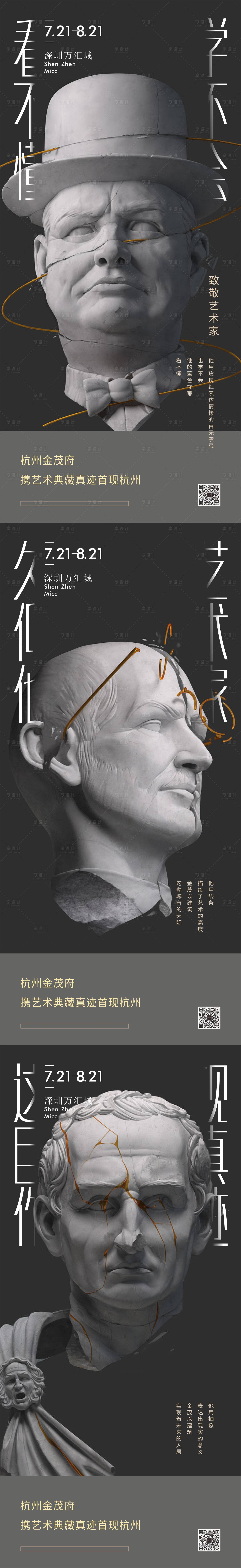 源文件下载【享设计】搜索编号：38790010391641116【艺术展览活动预告系列海报】