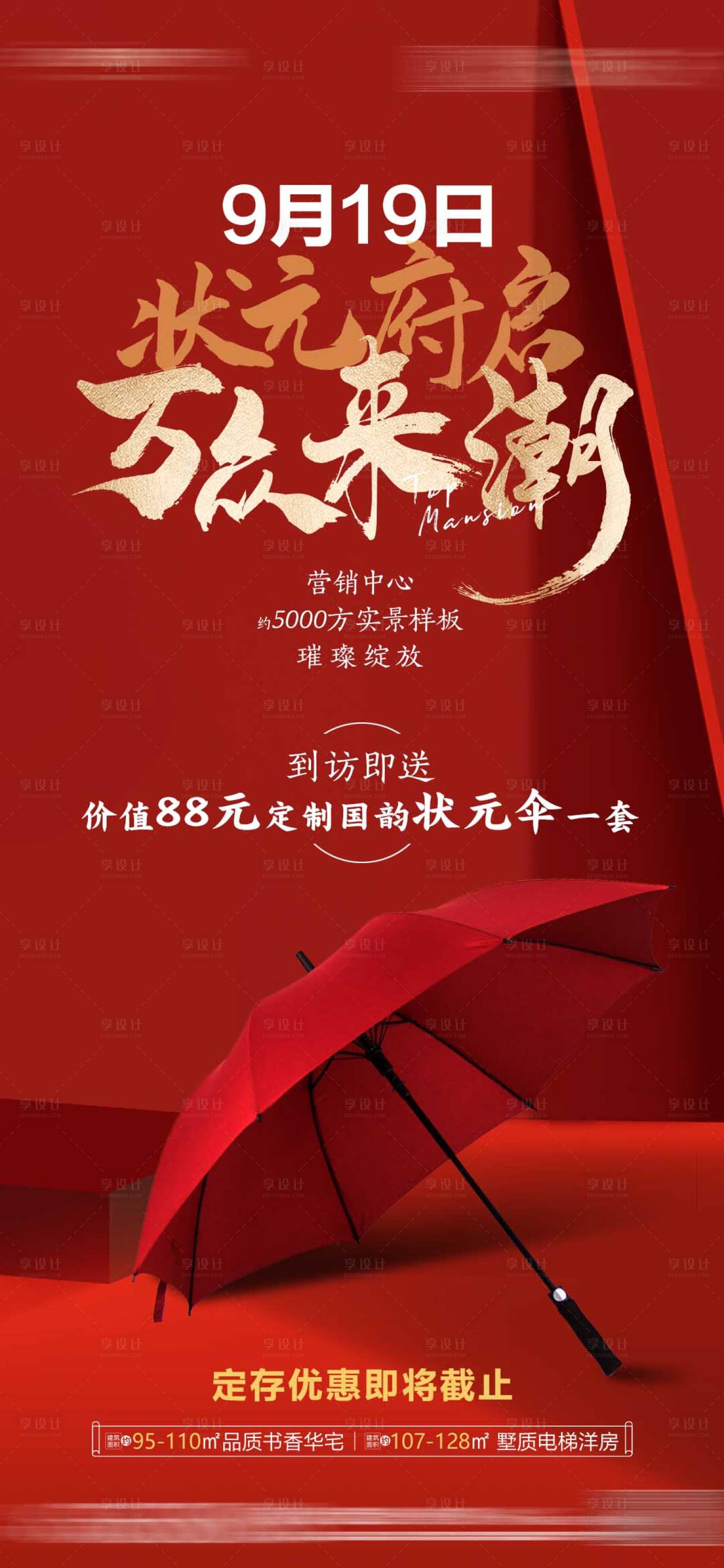 源文件下载【享设计】搜索编号：13720010655916399【送伞单图】