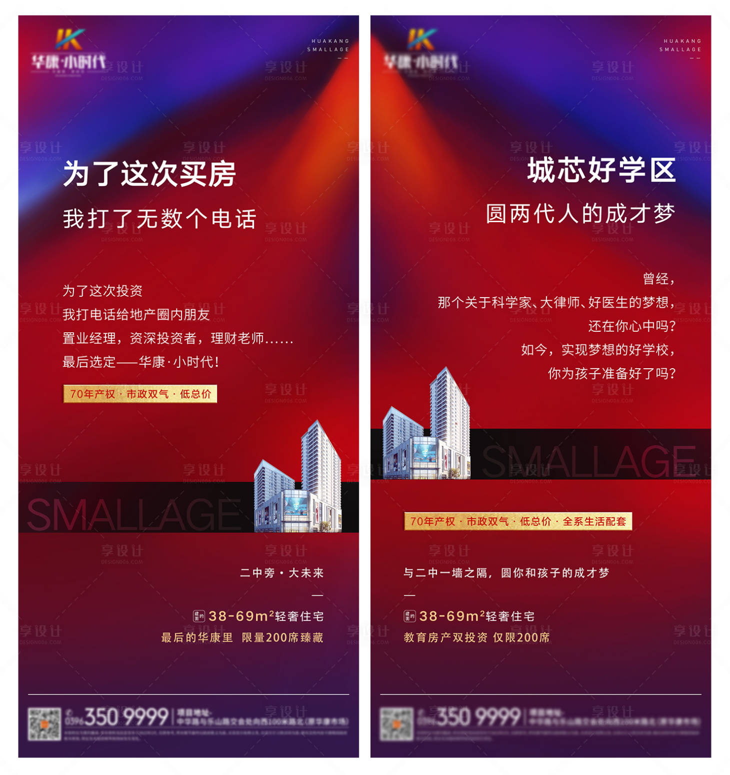 地产价值点系列海报PSD广告设计素材海报模板免费下载-享设计