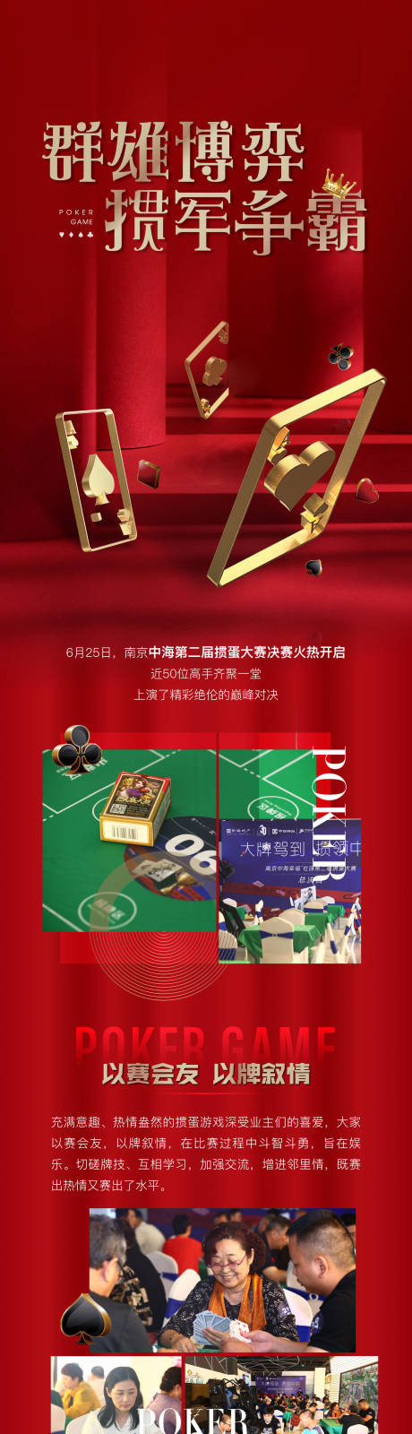 源文件下载【地产掼蛋活动红金长图】编号：89130010727632840