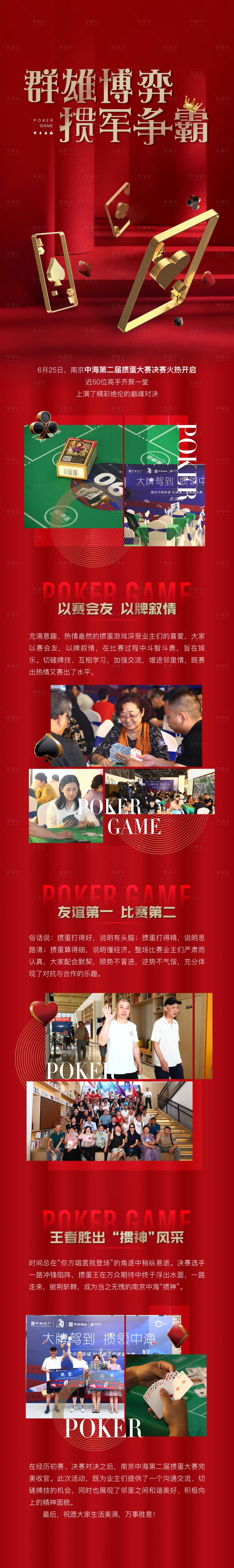 源文件下载【地产掼蛋活动红金长图】编号：89130010727632840