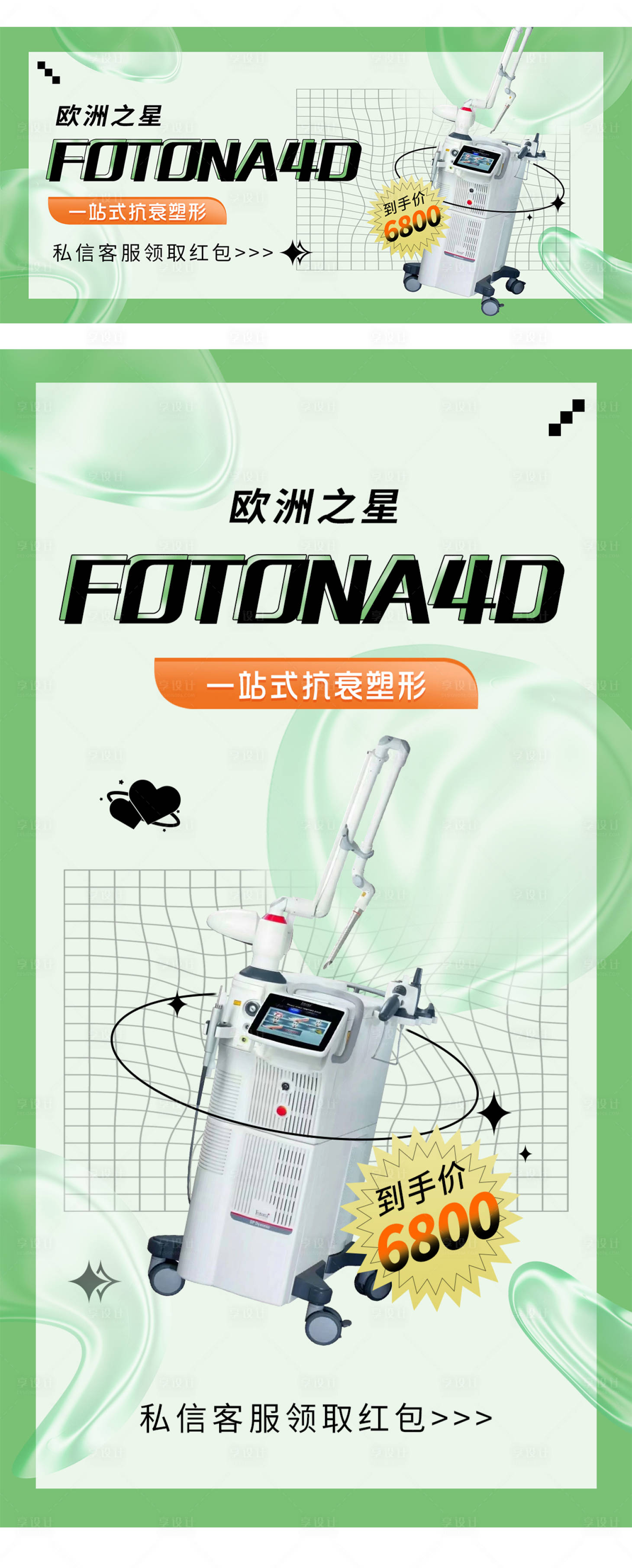 源文件下载【享设计】搜索编号：69740010703021149【fotona4d欧洲之星轮播图海报】