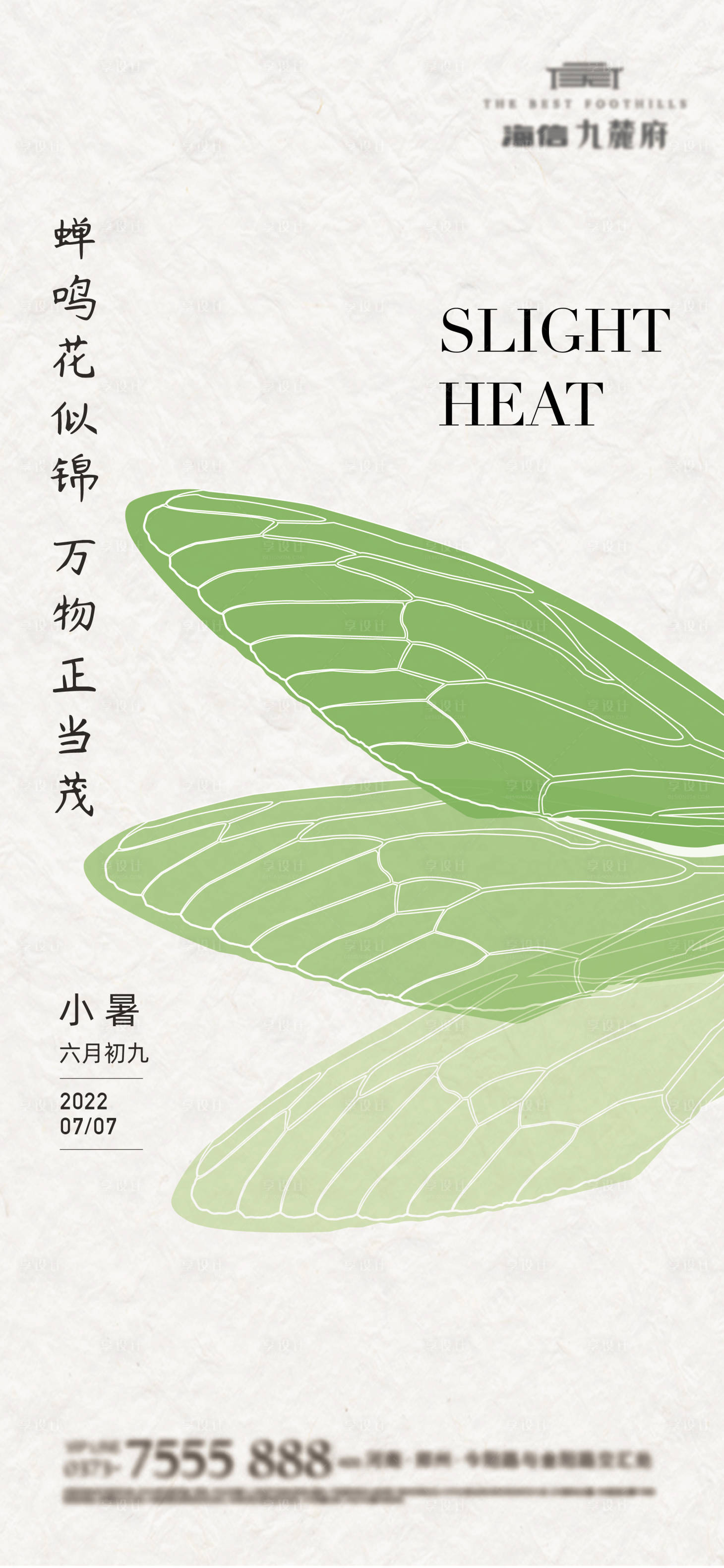 源文件下载【小暑海报】编号：27640010792471625