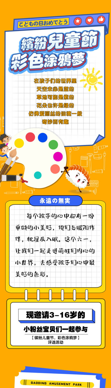 源文件下載【享設(shè)計(jì)】搜索編號(hào)：58700010415266835【六一兒童節(jié)長圖】