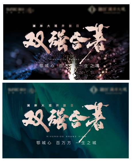 源文件下载【发布会地产黑金加推质感联合启势背景板】编号：71250010411543988