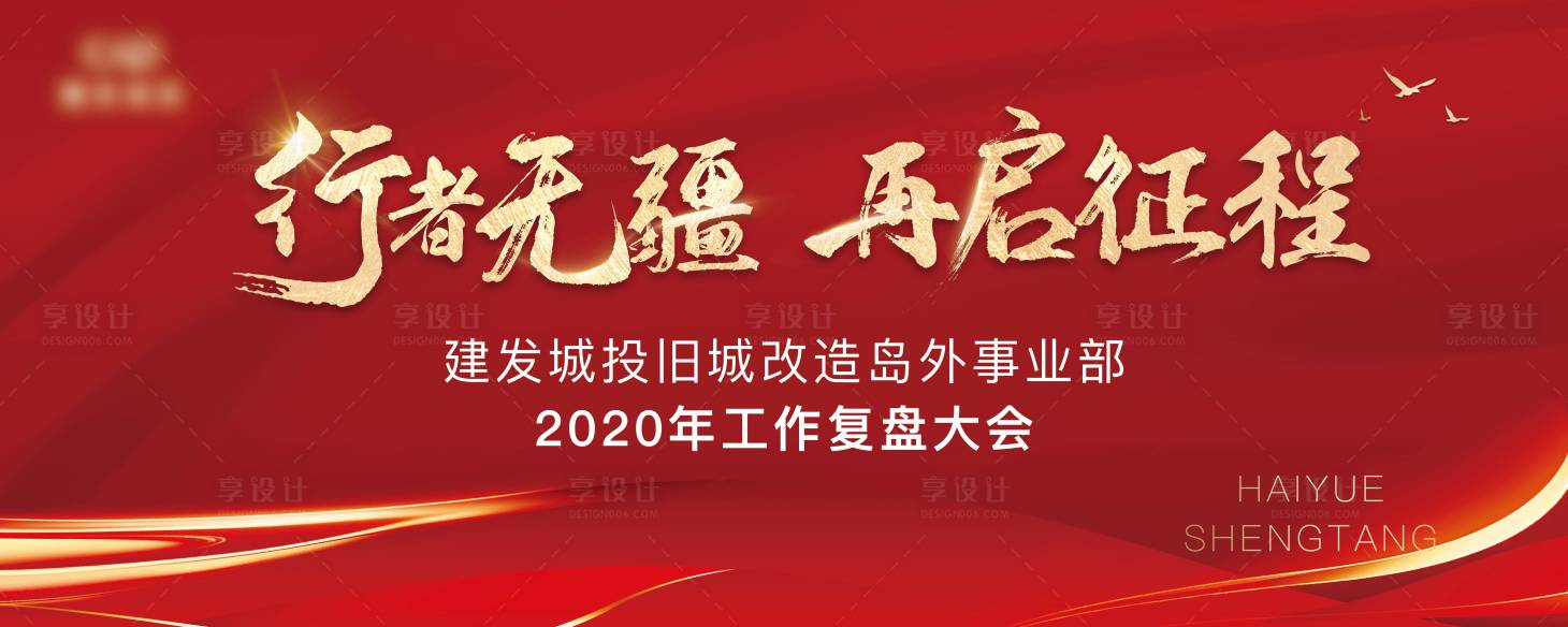 源文件下載【享設計】搜索編號：27800010504141132【會議展板】