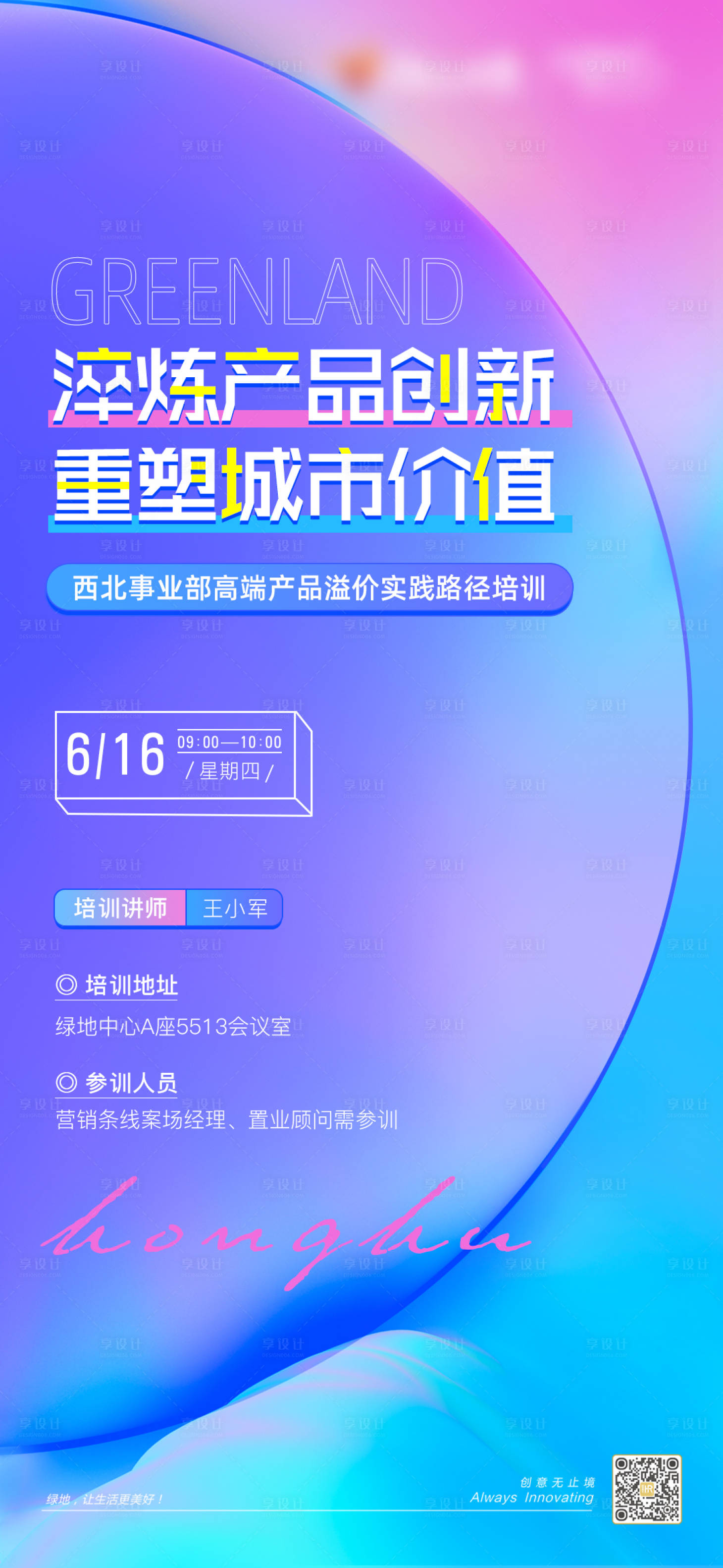 源文件下载【彩色渐变简约培训海报】编号：58040010646368996
