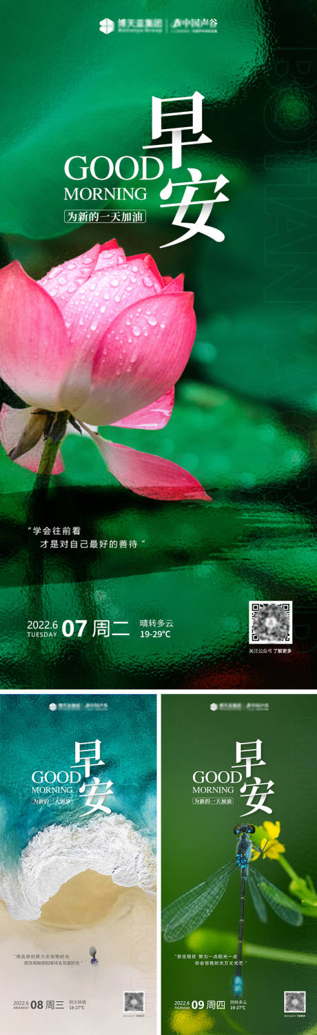 源文件下載【享設(shè)計(jì)】搜索編號(hào)：28200010386491648【早安圖系列海報(bào)】
