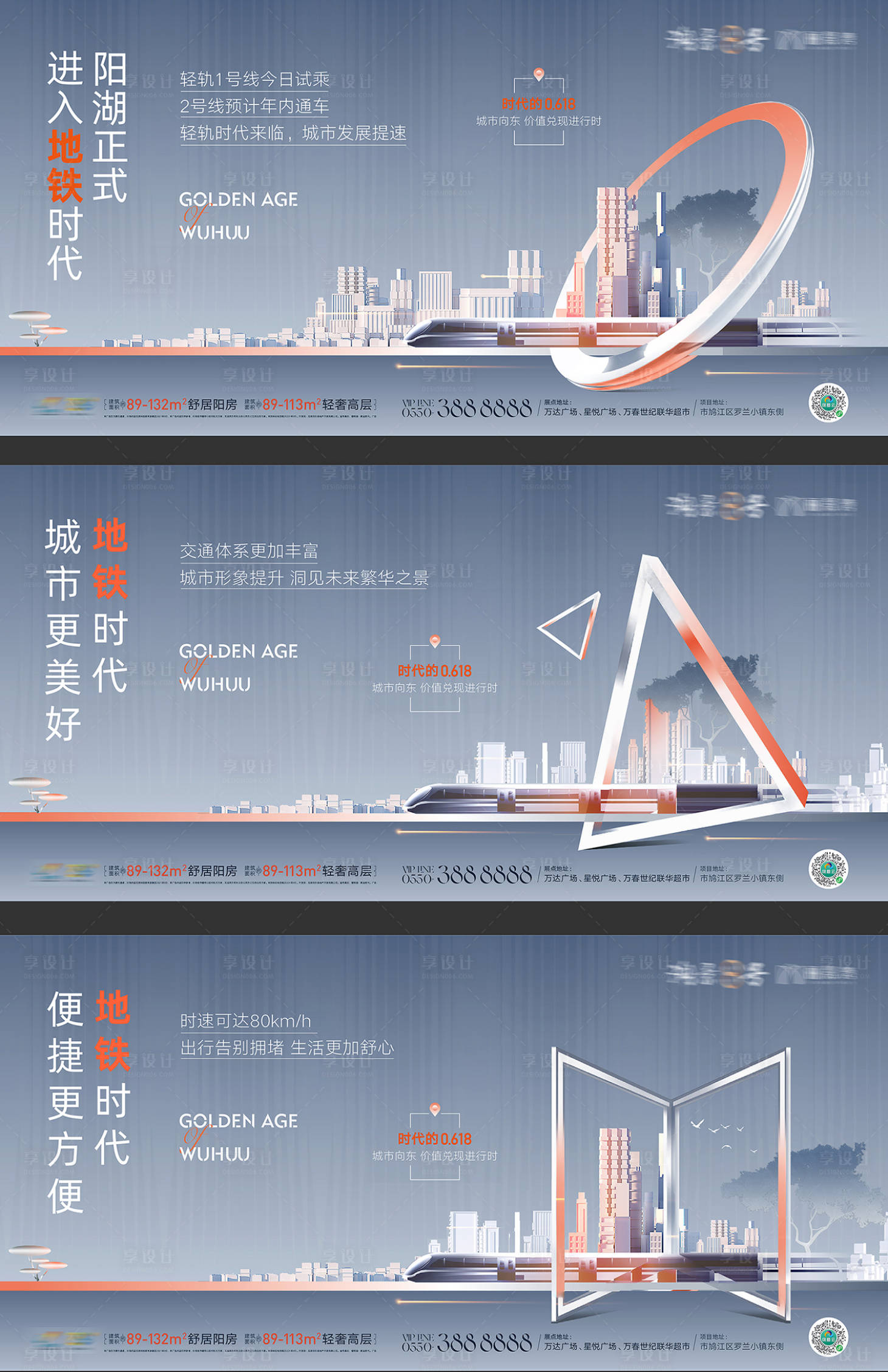 源文件下载【享设计】搜索编号：43840010321026025【地产价值点城市交通海报】