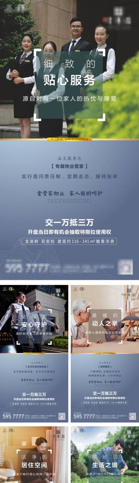 房地产物业服务管家系列海报-源文件【享设计】