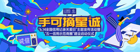 源文件下载【商业政府活动主视觉】编号：95070010545197617