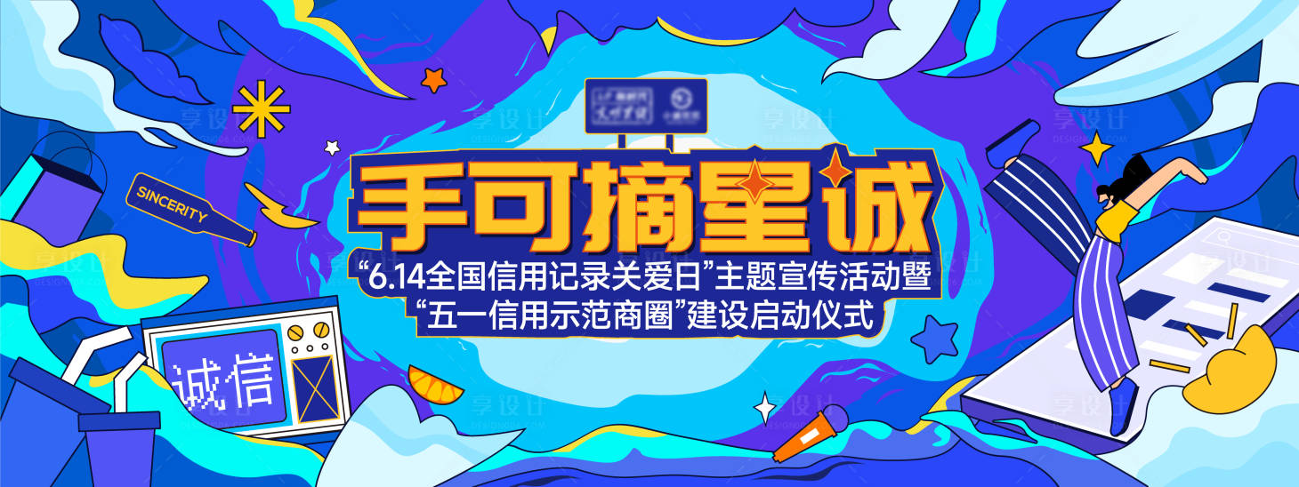 源文件下载【享设计】搜索编号：95070010545197617【商业政府活动主视觉】