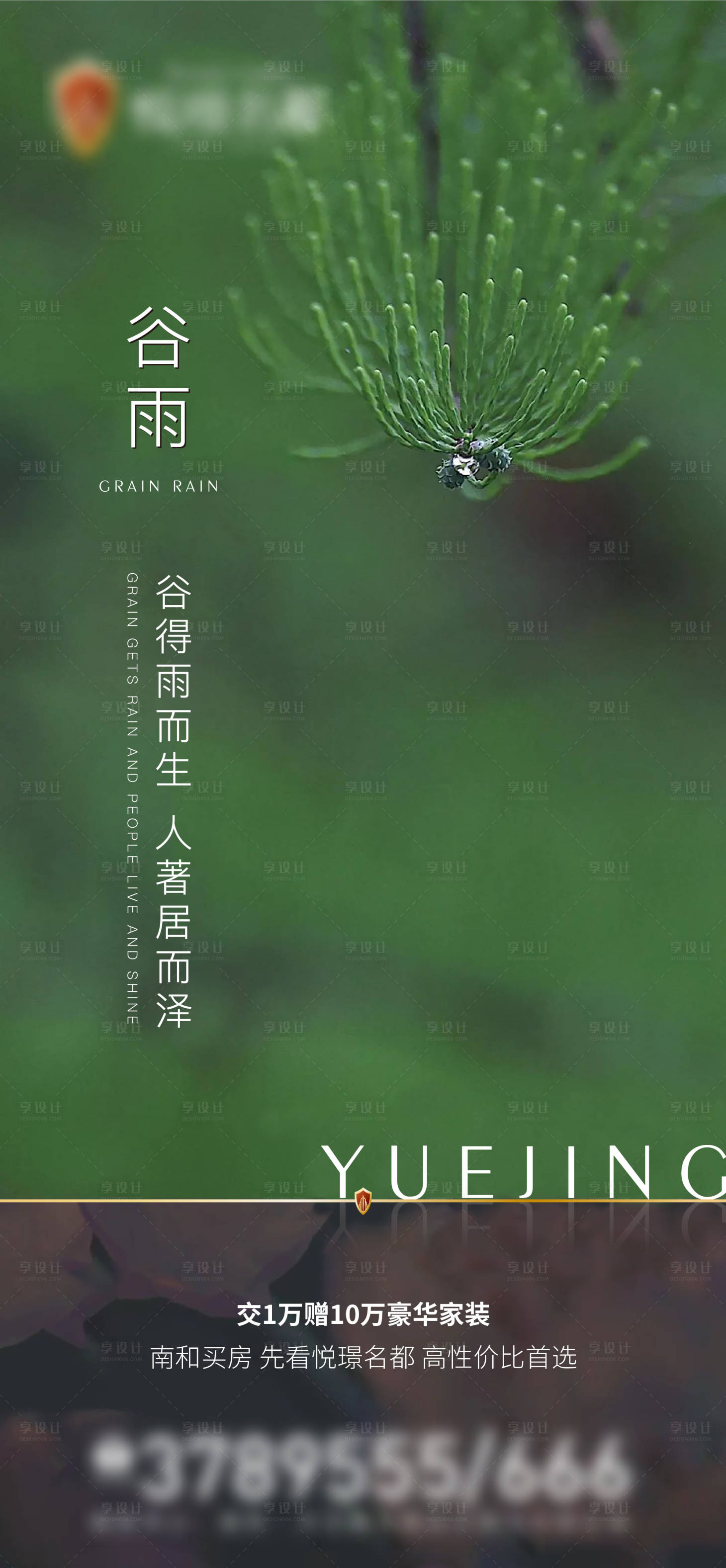 源文件下载【享设计】搜索编号：62430010731506166【谷雨海报】
