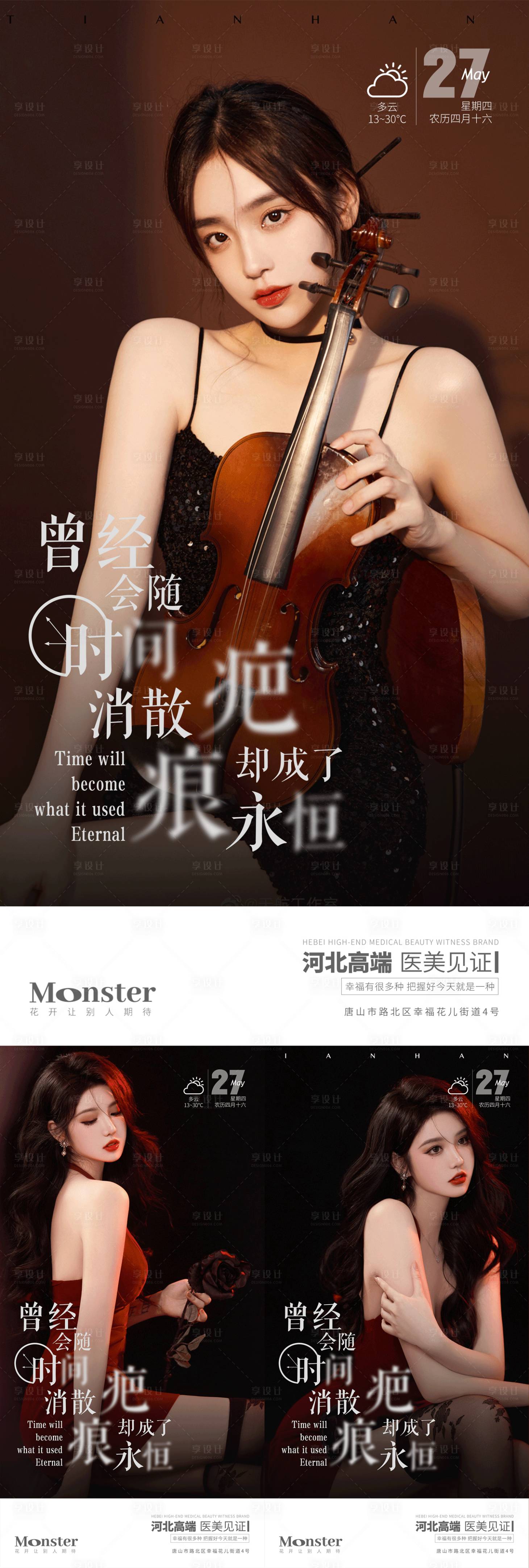 源文件下载【医美早安文案图】编号：97010010686345584