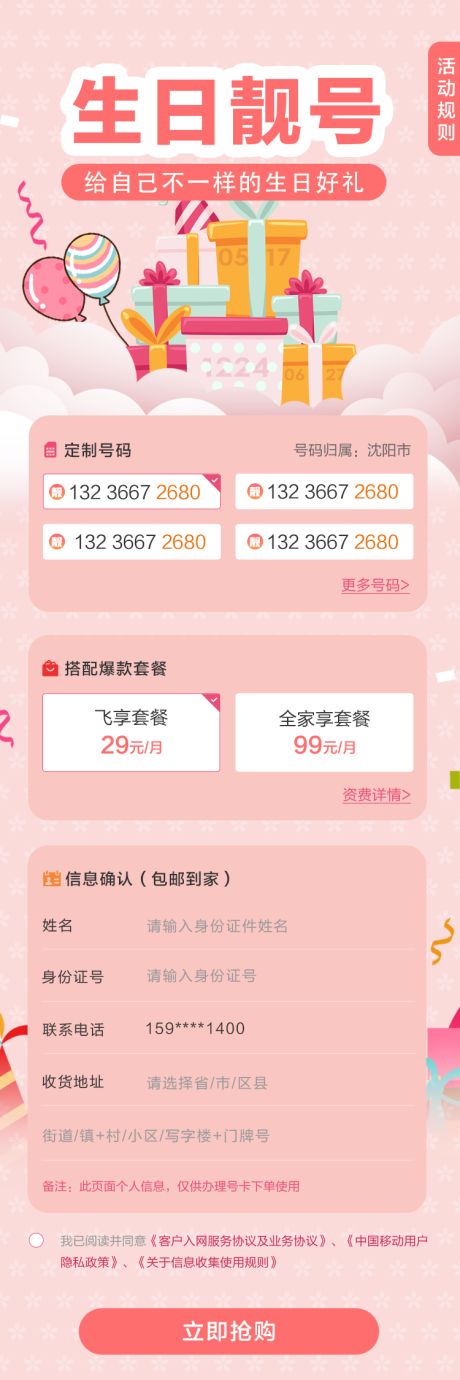 源文件下载【生日靓号H5专题设计】编号：20220606171741928