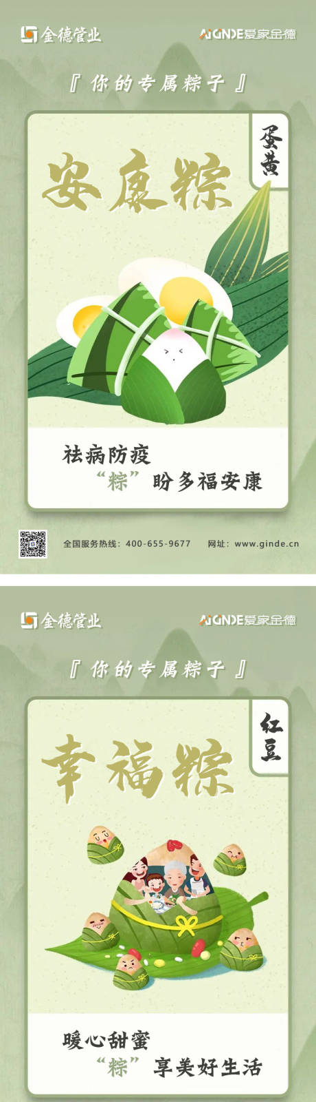 源文件下载【端午系列海报】编号：23230010414668055