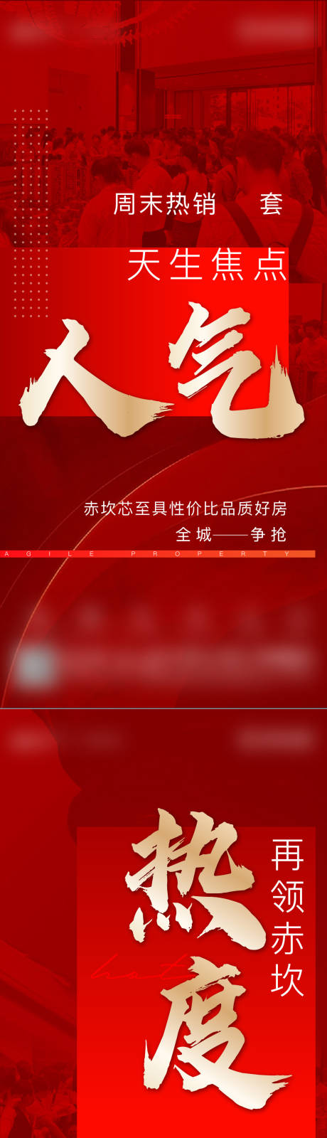 源文件下载【地产热销红稿系列单图】编号：30960010620761837