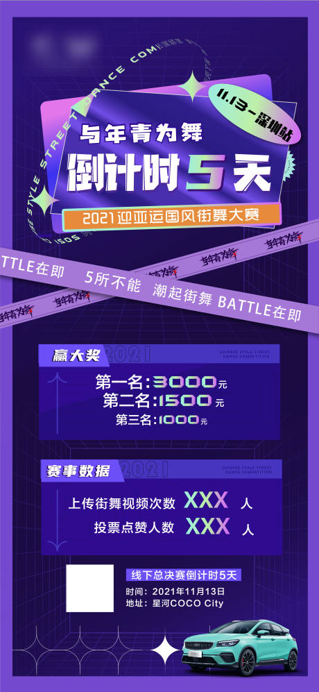 源文件下载【汽车街舞大赛倒计时海报】编号：13220010489187288