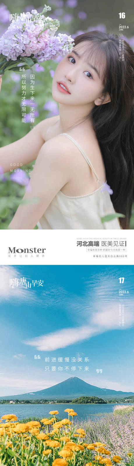 源文件下載【享設計】搜索編號：22150010529181721【醫美早安系列海報】